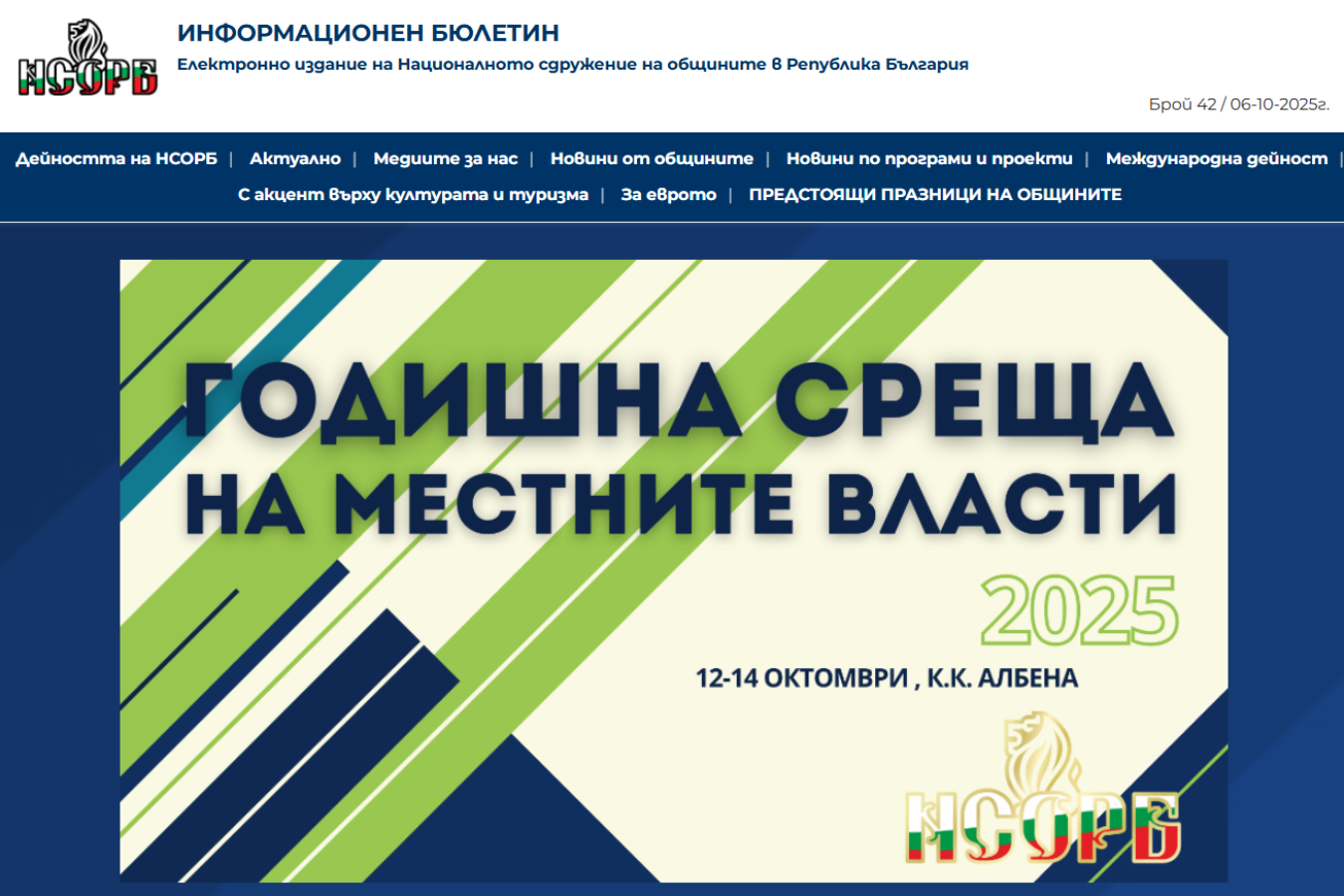 Излезе брой 42 на Електронния ни бюлетин